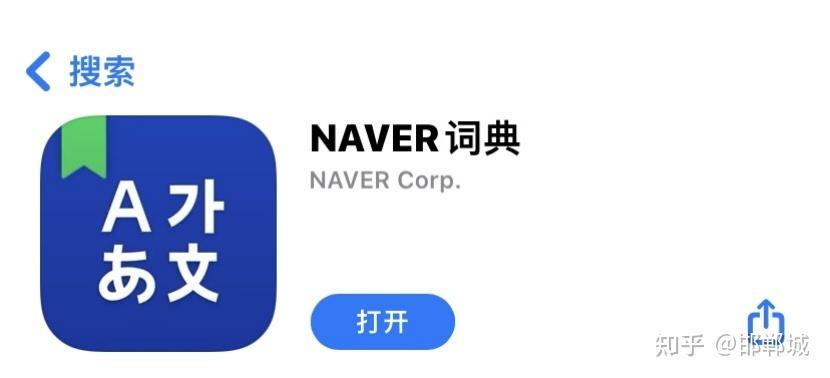 韩国naver词典图标