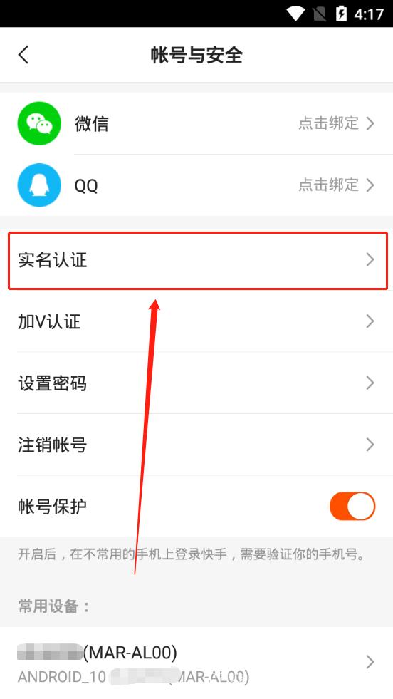 快手要实名认证吗缩略图