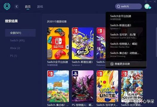 switch破解联机群