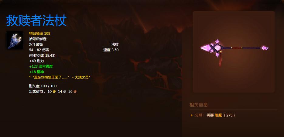 魔兽世界影月谷法杖任务图标