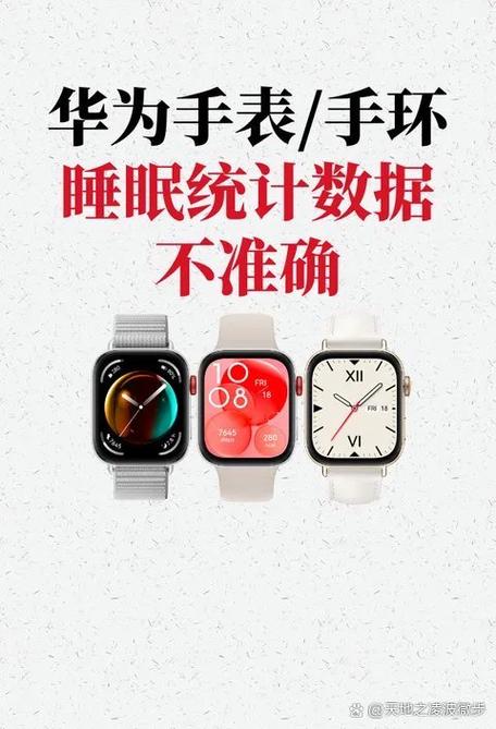 华为手环睡眠数据丢失
