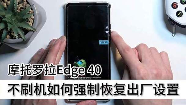 moto怎么强制恢复出厂