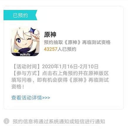 原神第一次内测有几个名额