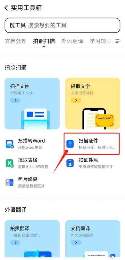 身份证扫码怎么弄