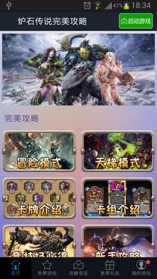 炉石传说 助手