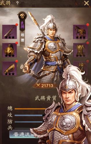 三国乱世武将配装备咋配
