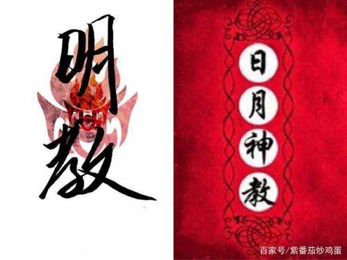 明月叫日月神教