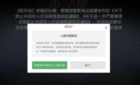 我的世界防沉迷有人脸识别吗缩略图