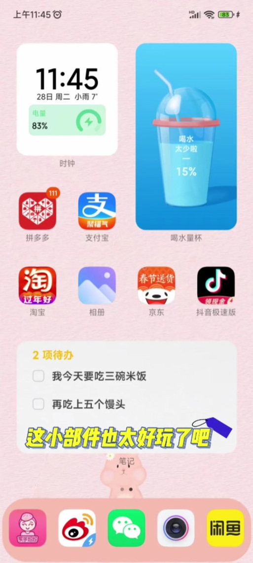 小米待办怎么用