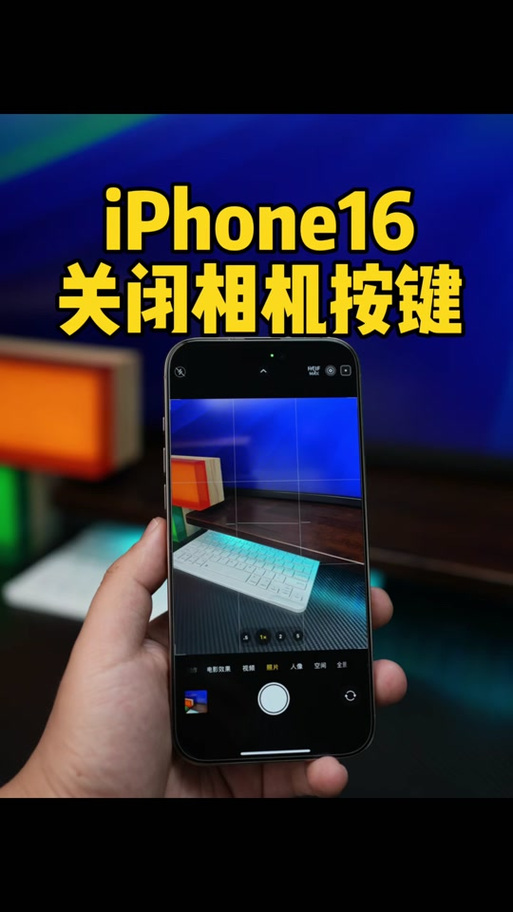 苹果相机反向怎么关闭截图