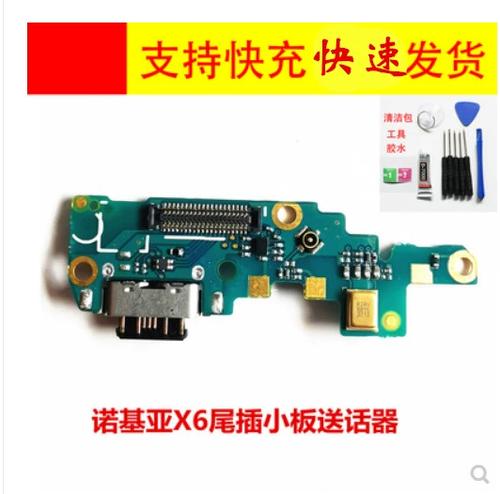 如何永久解决诺基亚x6尾插截图