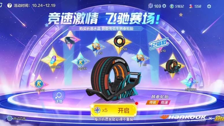 跑跑手游轮胎印记