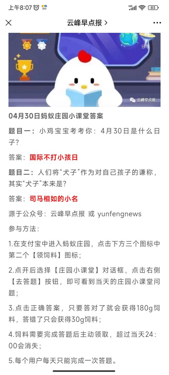 今日庄园小课堂答案是什么