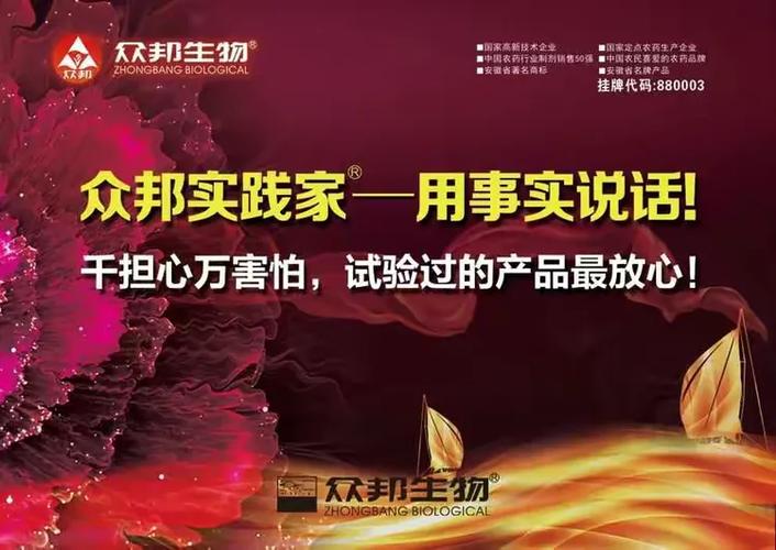 众邦生物