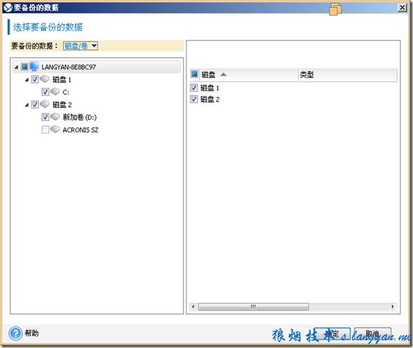 备份软件acronis