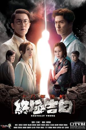 18年后的终极告白粤语百度云