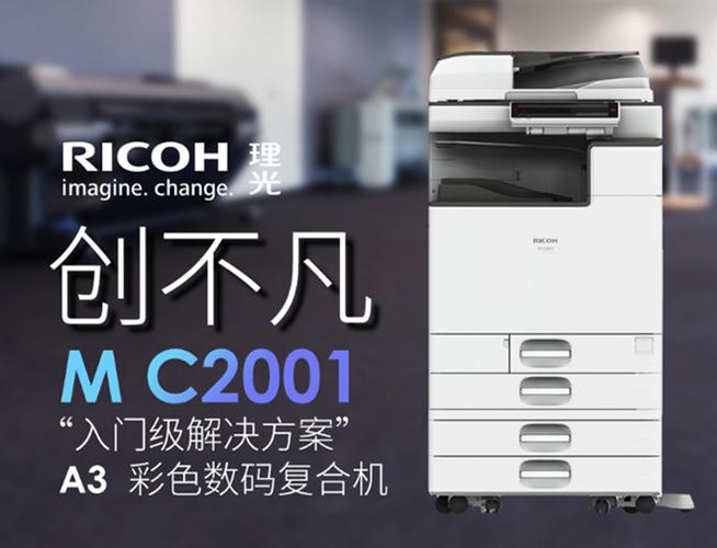 理光mpc2011sp各功能键