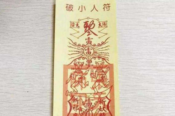 破诅咒的口诀缩略图