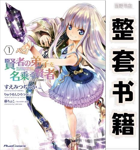 自称是贤者弟子的贤者漫画下拉式缩略图