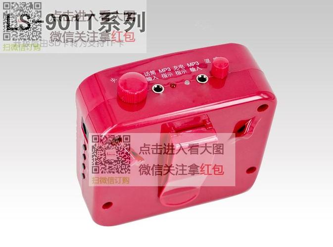 蓝胜扩音器说明书