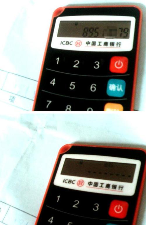 工行电子密码器