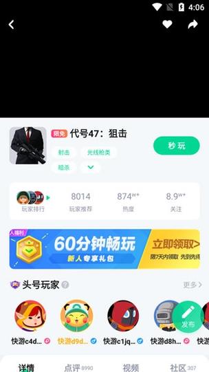 咪咕游快戏旧版本不用更新版截图