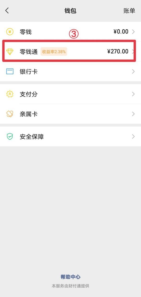零钱通页面不见了