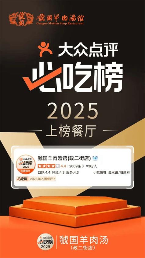 大众点评榜单怎么上
