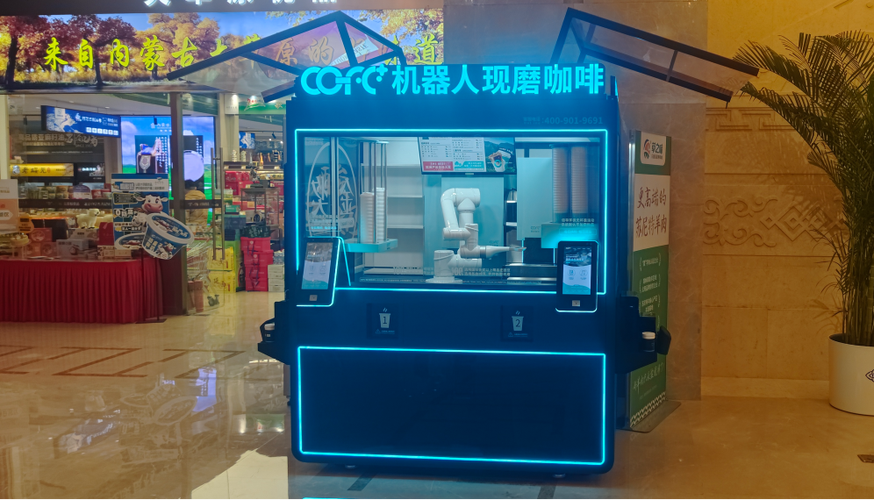 cofe机器人咖啡亭加盟费多少截图