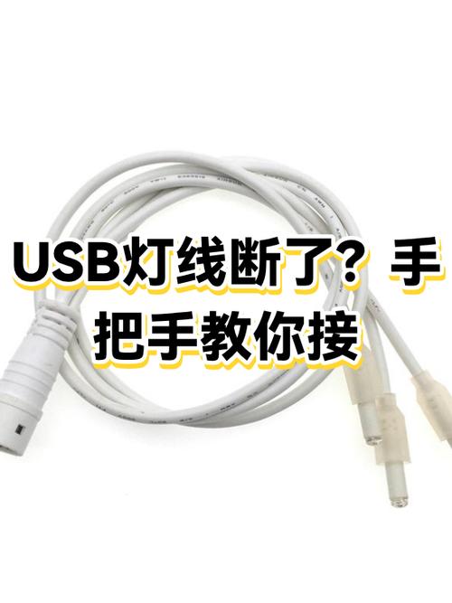 usb线中间断了最简单修复办法