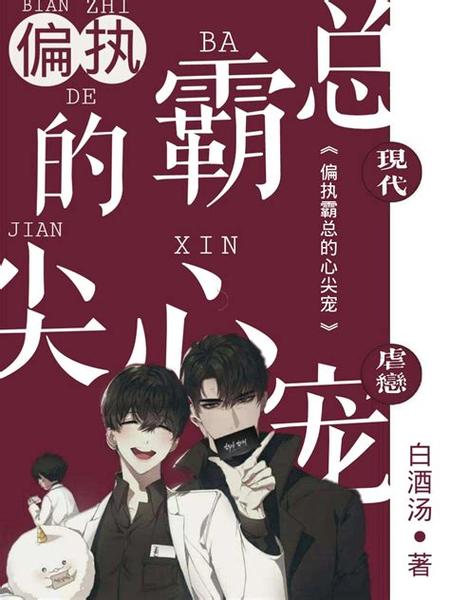 《三叔的心尖宠》全文阅读截图