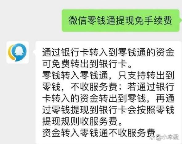 微信提现免费额度用完了还有吗