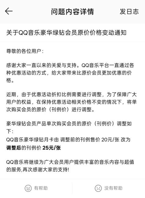 QQ音乐会员价格缩略图