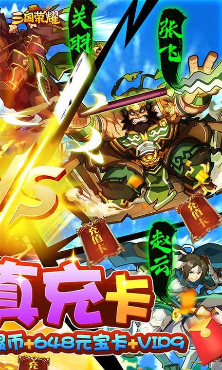 三国荣耀旧版本