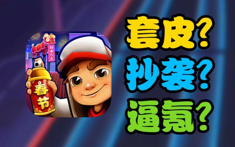 地铁跑酷中国城debug菜单游戏截图