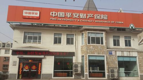 平安保险门店截图