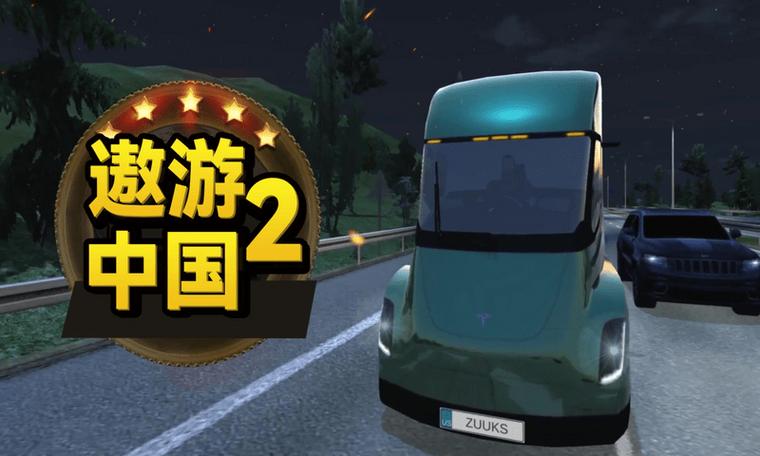 遨游中国手游下载