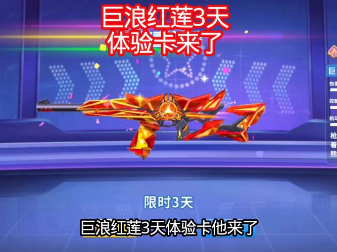 巨浪红莲免费兑换码