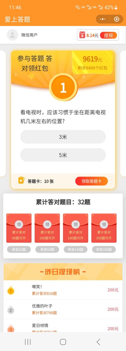 答题任务赚钱app缩略图