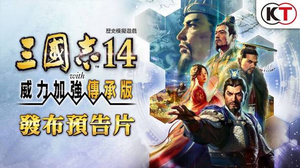 三国志14加强版登陆平台缩略图