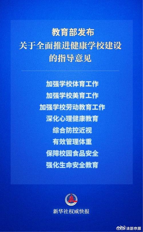 国家对中小学体育政策