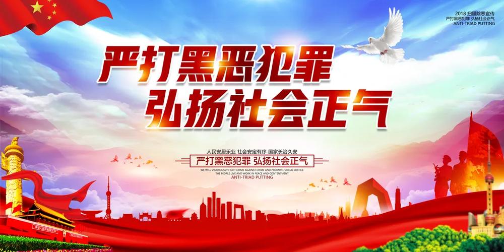 扫黑除恶壁纸