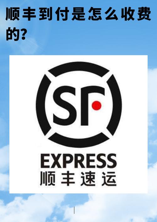 顺丰到付安全吗靠谱吗截图