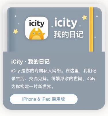 icity安卓下载