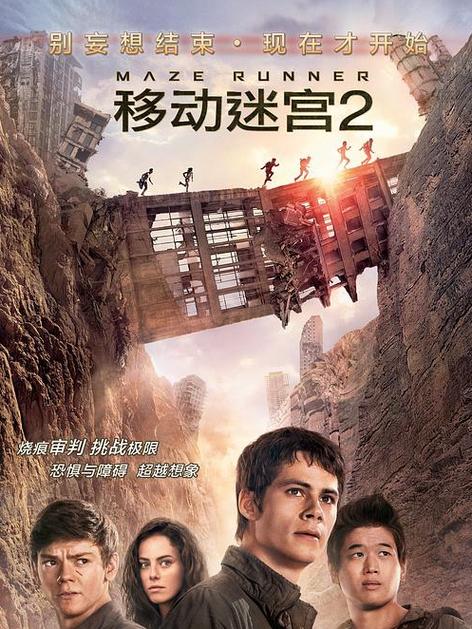 移动迷宫2在线看图标