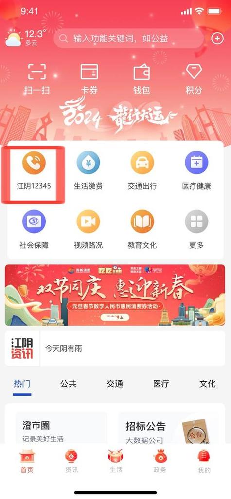 江阴app官方免费下载
