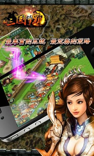 新三国争霸有破解版吗游戏截图
