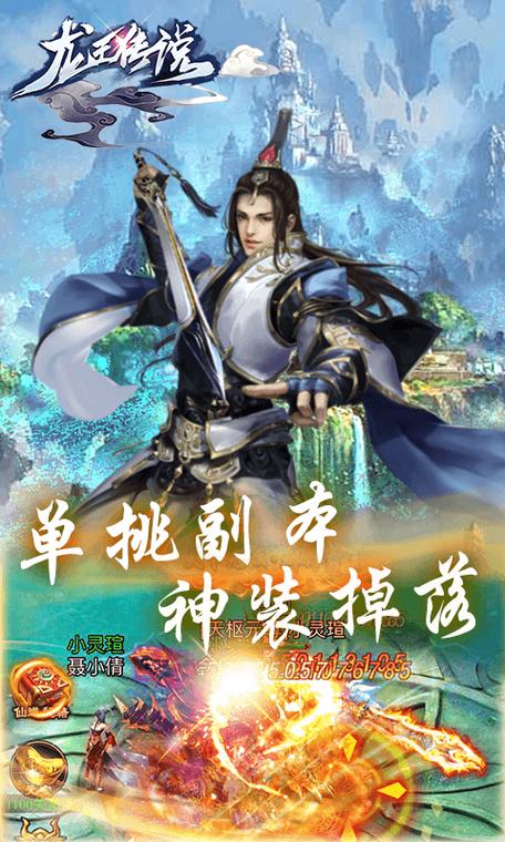 龙王传说单机版最新版在哪下游戏截图