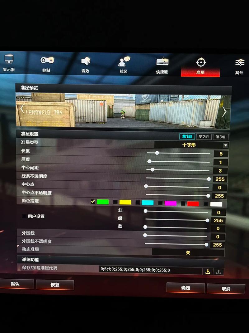 端游cf如何调准星大小图标