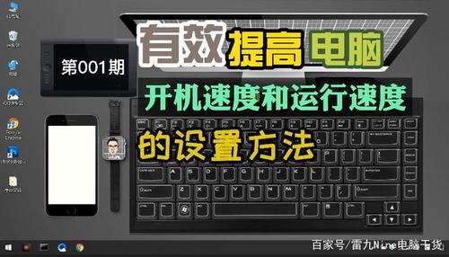 台式电脑怎么提升速度